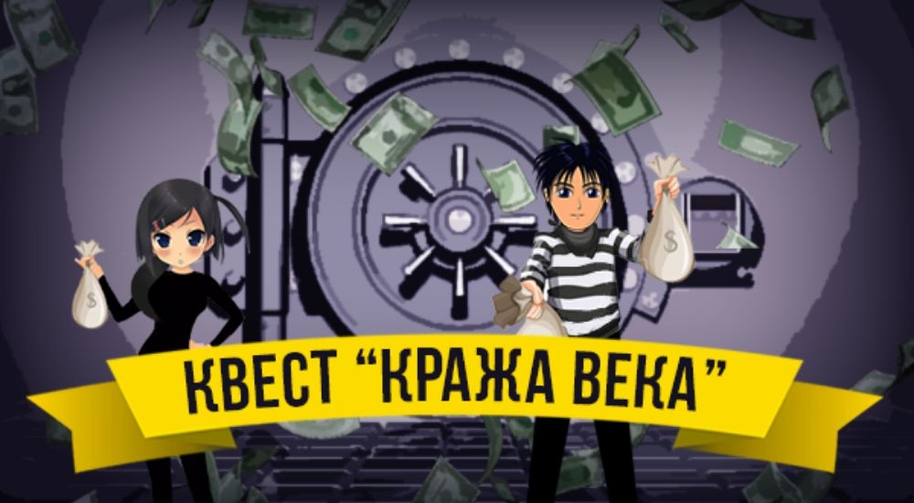 квест Кража века в Тюмени фото 0