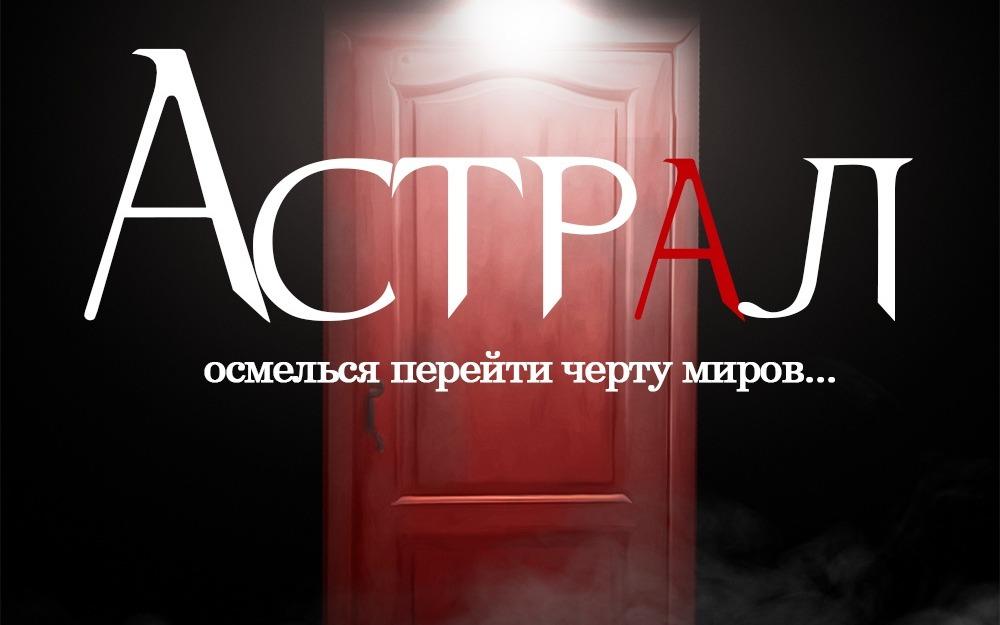 Перформанс 	Астрал в Тюмени